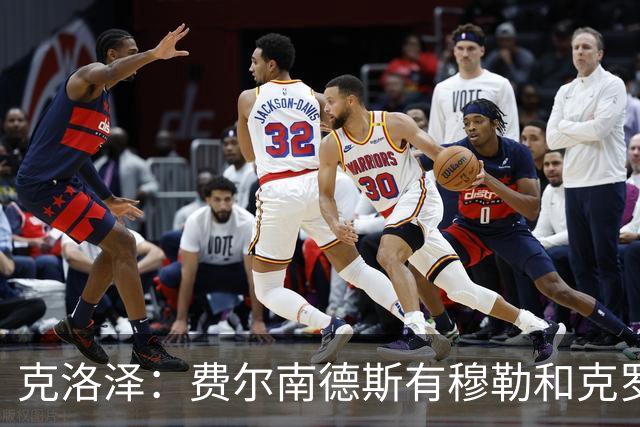 克洛泽：费尔南德斯有穆勒和克罗斯的影子，需保持谦逊