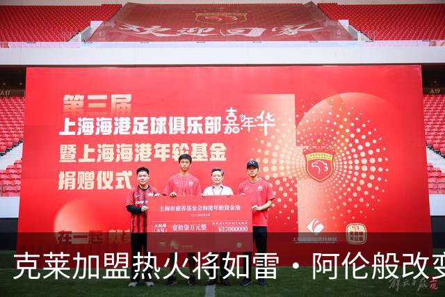 克莱加盟热火将如雷·阿伦般改变局面