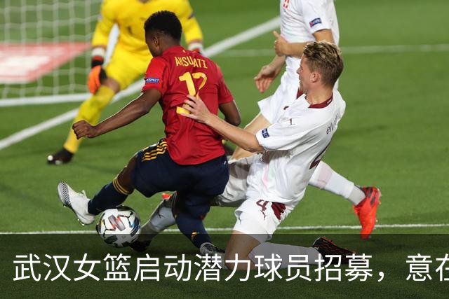 武汉女篮启动潜力球员招募，意在护航中国女篮发展
